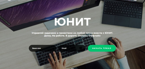 Сайт приложения Юнит
