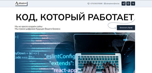 Лендинг Web-студии